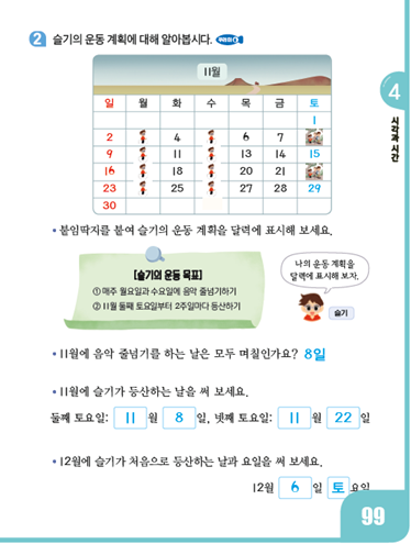 동아출판(주) 수학(1～2학년군)2-2(전자책등 포함) 260쪽 현행내용 이미지