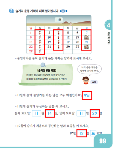 동아출판(주) 수학(1～2학년군)2-2(전자책등 포함) 260쪽 수정내용 이미지