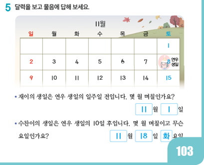 동아출판(주) 수학(1～2학년군)2-2(전자책등 포함) 264쪽 현행내용 이미지