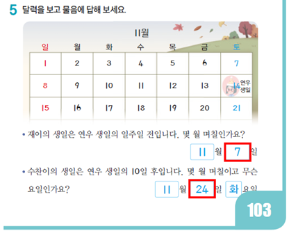 동아출판(주) 수학(1～2학년군)2-2(전자책등 포함) 264쪽 수정내용 이미지