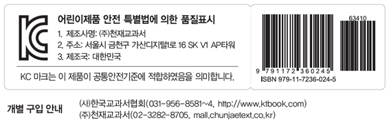 동아출판(주) 수학익힘(1～2학년군)1-2 표지(표4)쪽 현행내용 이미지