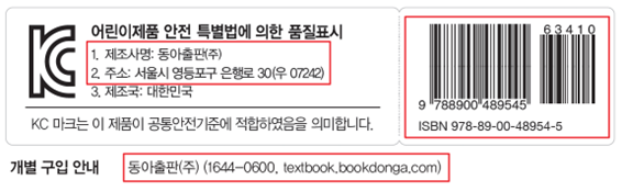 동아출판(주) 수학익힘(1～2학년군)1-2 표지(표4)쪽 수정내용 이미지