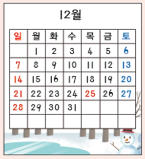 동아출판(주) 수학(1～2학년군)2-2(전자책등 포함) 303쪽 현행내용 이미지