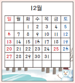 동아출판(주) 수학(1～2학년군)2-2(전자책등 포함) 303쪽 수정내용 이미지