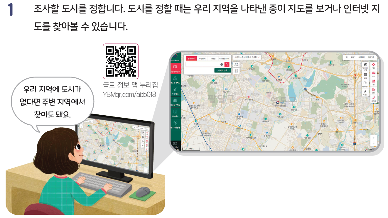 (주)와이비엠 사회4-2 128쪽 수정내용 이미지