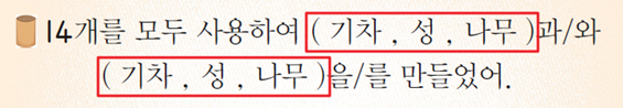 동아출판(주) 수학익힘(1～2학년군)1-2 55쪽 수정내용 이미지
