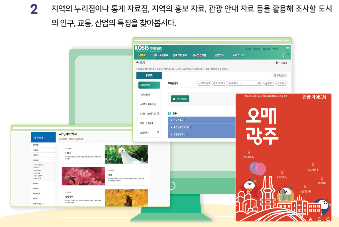(주)와이비엠 사회4-2 128쪽 수정내용 이미지