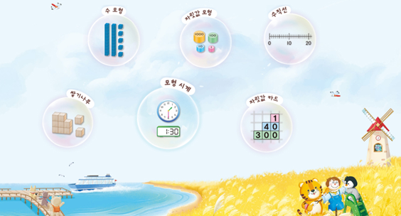 동아출판(주) 수학(1～2학년군)2-2(전자책등 포함) 전자책등 스마트 교구 1쪽쪽 현행내용 이미지
