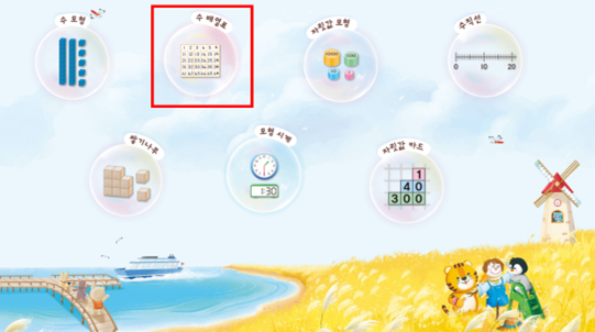 동아출판(주) 수학(1～2학년군)2-2(전자책등 포함) 전자책등 스마트 교구 1쪽쪽 수정내용 이미지