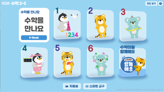 동아출판(주) 수학(1～2학년군)2-2(전자책등 포함) 전자책등 메인 화면 1쪽쪽 현행내용 이미지