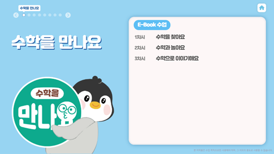 동아출판(주) 수학(1～2학년군)2-2(전자책등 포함) 전자책등 교과서 차시 수업 1쪽쪽 현행내용 이미지