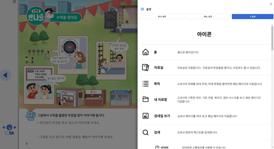 동아출판(주) 수학(1～2학년군)2-2(전자책등 포함) 전자책등 설정쪽 현행내용 이미지