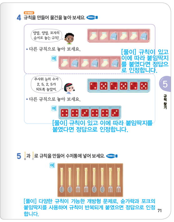 동아출판(주) 수학익힘(1～2학년군)1-2 111쪽 현행내용 이미지