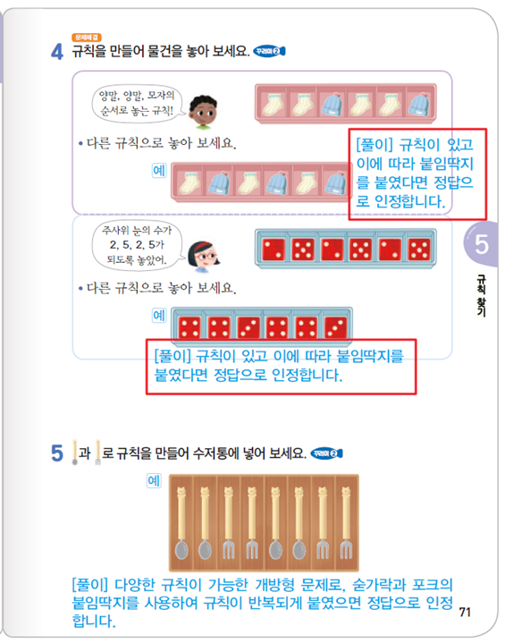 동아출판(주) 수학익힘(1～2학년군)1-2 111쪽 수정내용 이미지