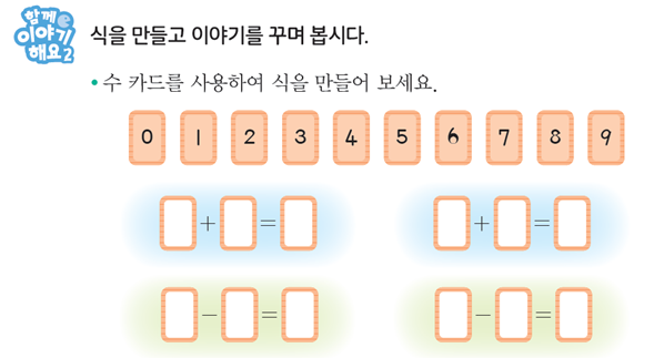 동아출판(주) 수학(1～2학년군)1-2(전자책등 포함) 138쪽 현행내용 이미지