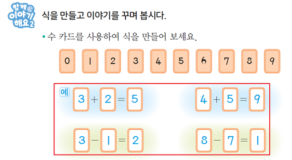동아출판(주) 수학(1～2학년군)1-2(전자책등 포함) 138쪽 수정내용 이미지