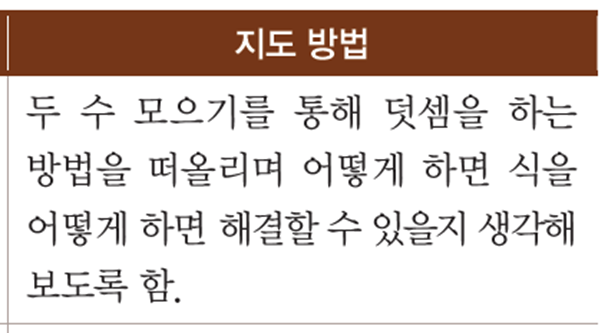 동아출판(주) 수학(1～2학년군)1-2(전자책등 포함) 182쪽 현행내용 이미지