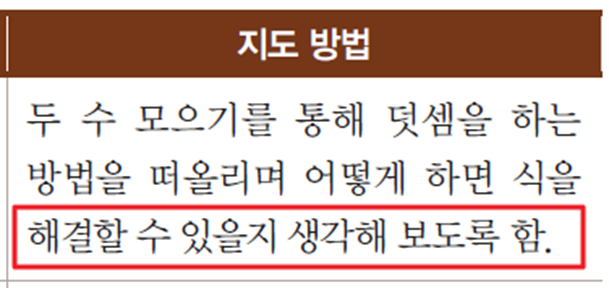 동아출판(주) 수학(1～2학년군)1-2(전자책등 포함) 182쪽 수정내용 이미지