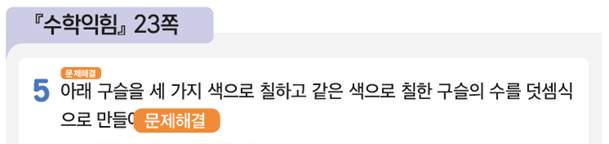 동아출판(주) 수학(1～2학년군)1-2(전자책등 포함) 183쪽 현행내용 이미지