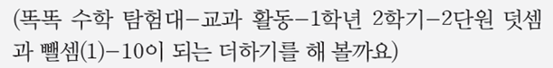동아출판(주) 수학(1～2학년군)1-2(전자책등 포함) 188쪽 현행내용 이미지