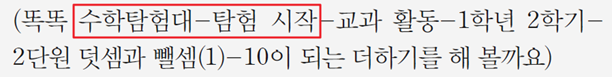 동아출판(주) 수학(1～2학년군)1-2(전자책등 포함) 188쪽 수정내용 이미지