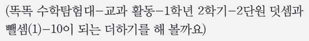 동아출판(주) 수학(1～2학년군)1-2(전자책등 포함) 189쪽 현행내용 이미지