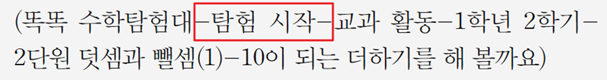 동아출판(주) 수학(1～2학년군)1-2(전자책등 포함) 189쪽 수정내용 이미지
