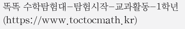 동아출판(주) 수학(1～2학년군)1-2(전자책등 포함) 213쪽 현행내용 이미지