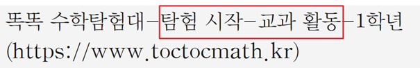 동아출판(주) 수학(1～2학년군)1-2(전자책등 포함) 213쪽 수정내용 이미지