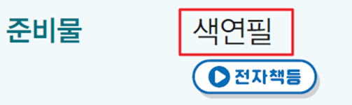 동아출판(주) 수학(1～2학년군)1-2(전자책등 포함) 254쪽 수정내용 이미지