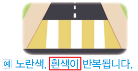동아출판(주) 수학(1～2학년군)1-2(전자책등 포함) 282쪽 수정내용 이미지
