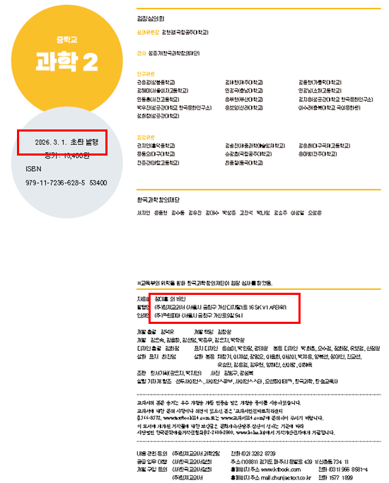 (주)천재교과서 과학2 326쪽 현행내용 이미지