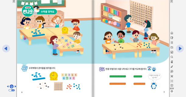 동아출판(주) 수학(1～2학년군)1-2(전자책등 포함) 전자책등 교과서 차시 수업쪽 현행내용 이미지