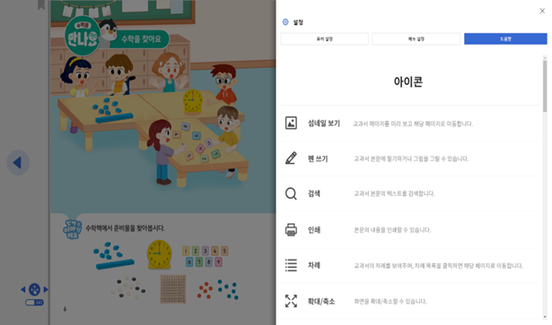 동아출판(주) 수학(1～2학년군)1-2(전자책등 포함) 전자책등 설정 1쪽쪽 현행내용 이미지