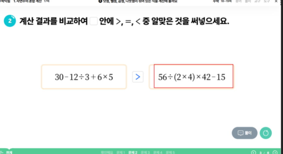 (주)천재교과서 수학5-1지도서(전자책등 포함) 전자책등 수학익힘 6차시 문제 2번쪽 현행내용 이미지