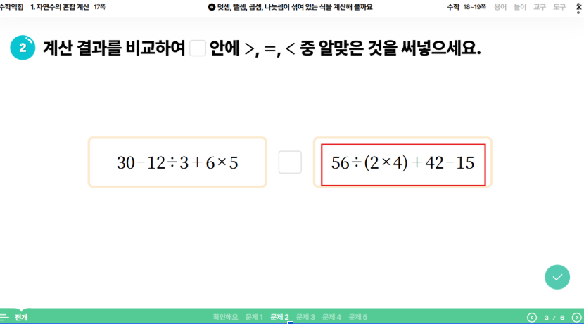 (주)천재교과서 수학5-1지도서(전자책등 포함) 전자책등 수학익힘 6차시 문제 2번쪽 수정내용 이미지
