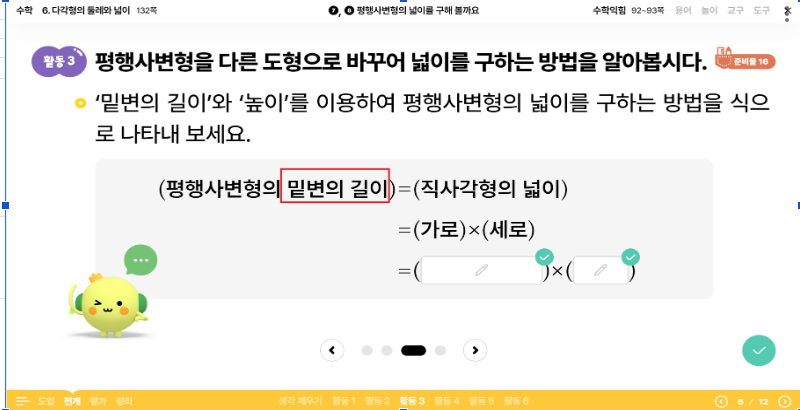 (주)천재교과서 수학5-1지도서(전자책등 포함) 전자책등 수학 7~8차시,활동3쪽 현행내용 이미지