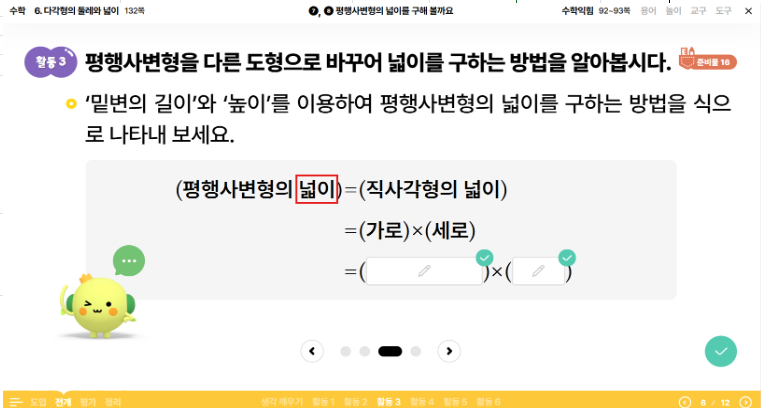 (주)천재교과서 수학5-1지도서(전자책등 포함) 전자책등 수학 7~8차시,활동3쪽 수정내용 이미지