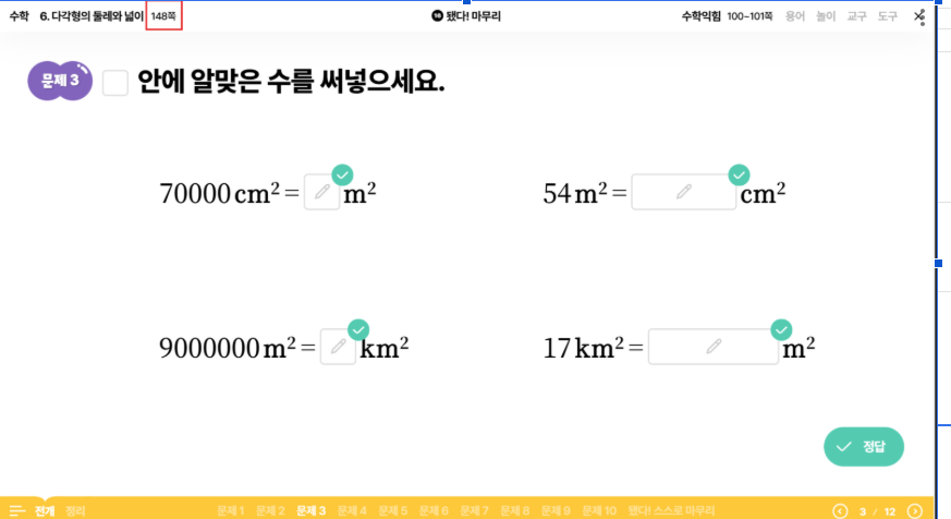 (주)천재교과서 수학5-1지도서(전자책등 포함) 전자책등 수학 16차시,문제3쪽 현행내용 이미지