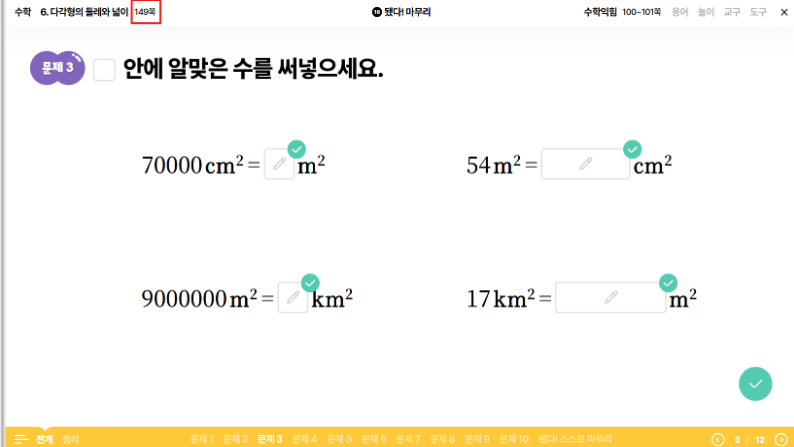 (주)천재교과서 수학5-1지도서(전자책등 포함) 전자책등 수학 16차시,문제3쪽 수정내용 이미지