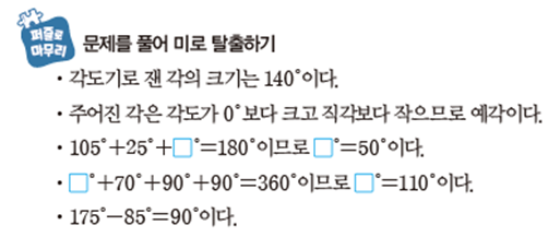 (주)아이스크림미디어 수학4-1지도서(전자저작물 포함) 235쪽 현행내용 이미지