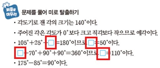 (주)아이스크림미디어 수학4-1지도서(전자저작물 포함) 235쪽 수정내용 이미지
