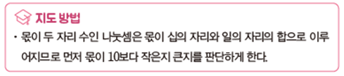 (주)아이스크림미디어 수학4-1지도서(전자저작물 포함) 269쪽 현행내용 이미지