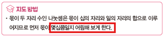 (주)아이스크림미디어 수학4-1지도서(전자저작물 포함) 269쪽 수정내용 이미지