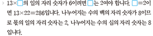 (주)아이스크림미디어 수학4-1지도서(전자저작물 포함) 270쪽 현행내용 이미지