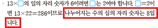 (주)아이스크림미디어 수학4-1지도서(전자저작물 포함) 270쪽 수정내용 이미지