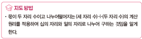 (주)아이스크림미디어 수학4-1지도서(전자저작물 포함) 273쪽 현행내용 이미지