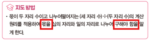 (주)아이스크림미디어 수학4-1지도서(전자저작물 포함) 273쪽 수정내용 이미지
