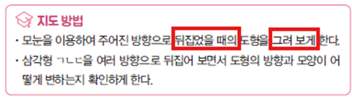 (주)아이스크림미디어 수학4-1지도서(전자저작물 포함) 312쪽 수정내용 이미지