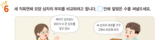 (주)아이스크림미디어 수학6-1 145쪽 현행내용 이미지